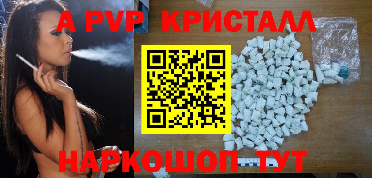 Кызыл  A PVP СК  А ПВП кристаллы  A-PVP  Вход с VPN 