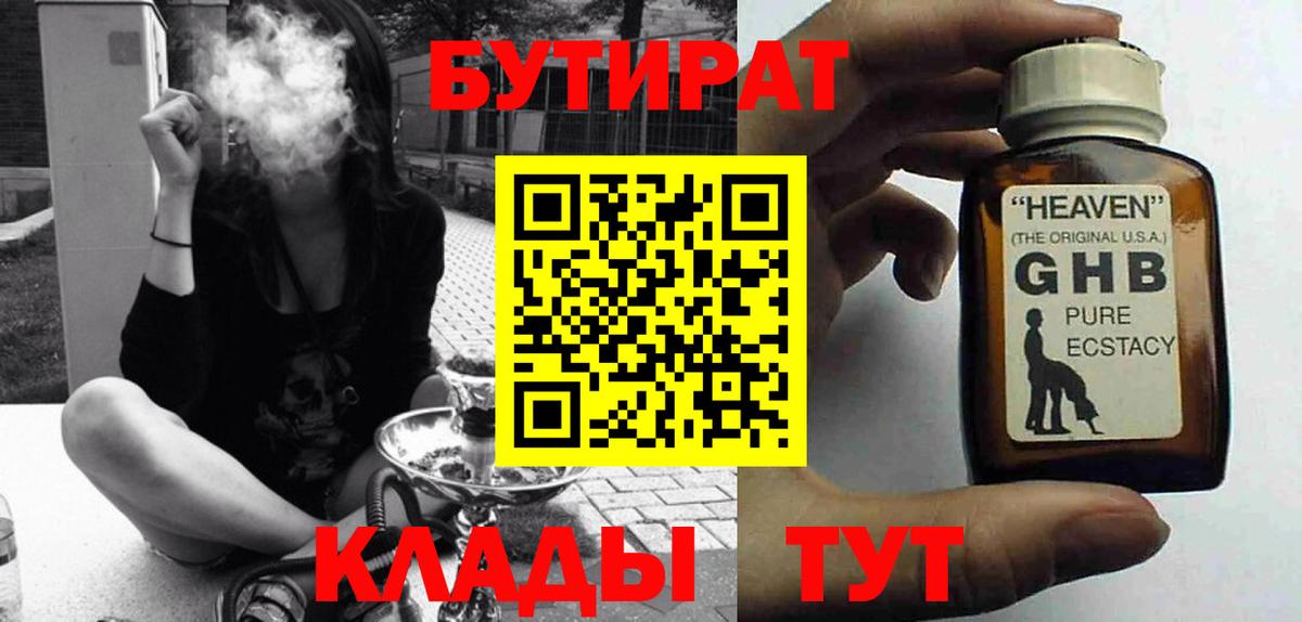 Бутират  Вход с VPN  Кызыл  БУТИРАТ 99% 