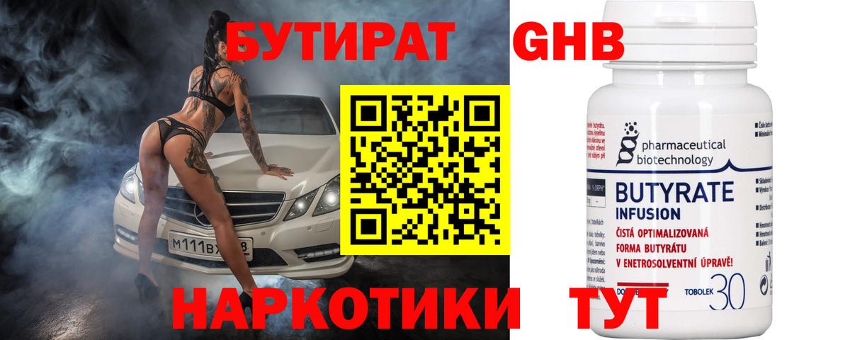 Бутират буратино Кызыл