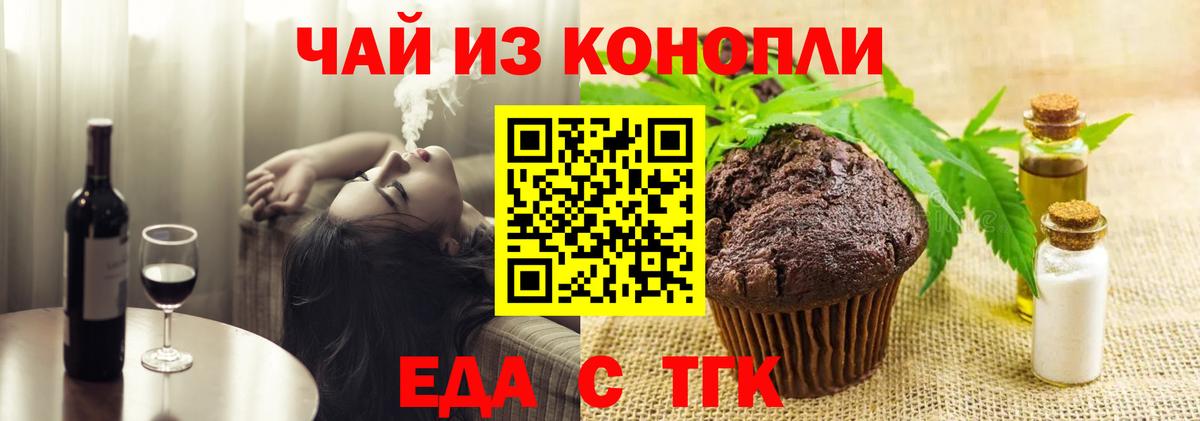 Еда ТГК конопля Кызыл