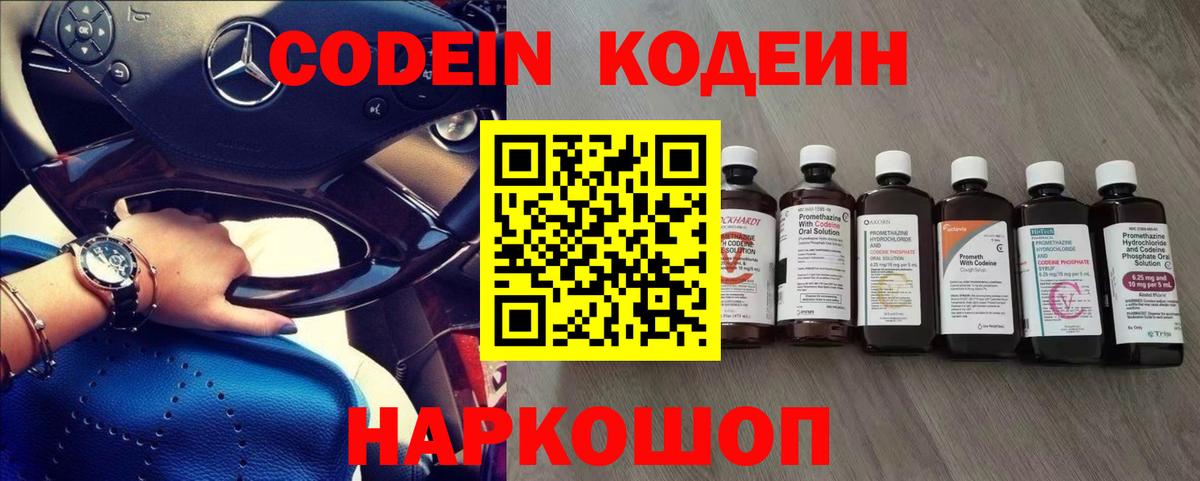 Codein Purple Drank  Вход с VPN  Кызыл 