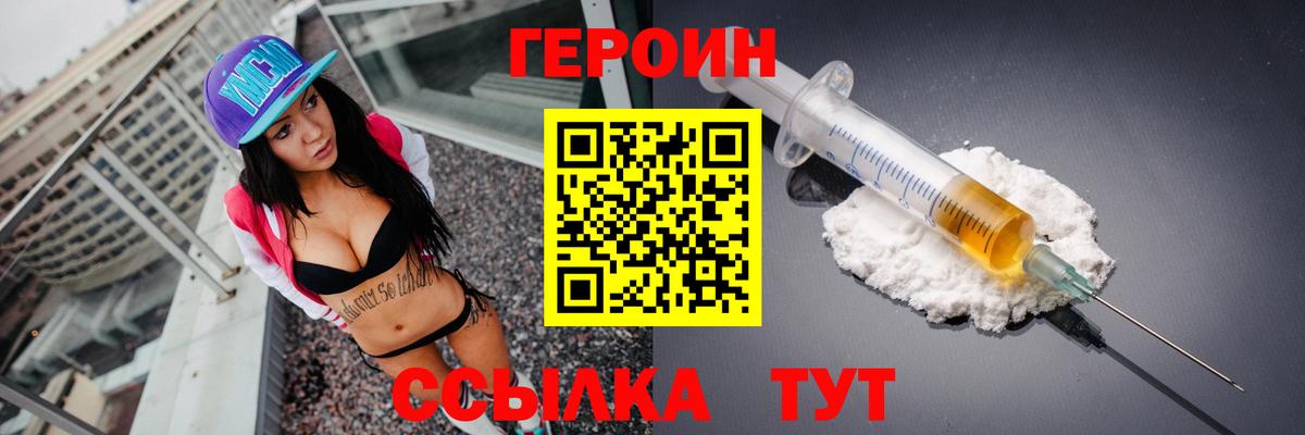 Героин хмурый Кызыл