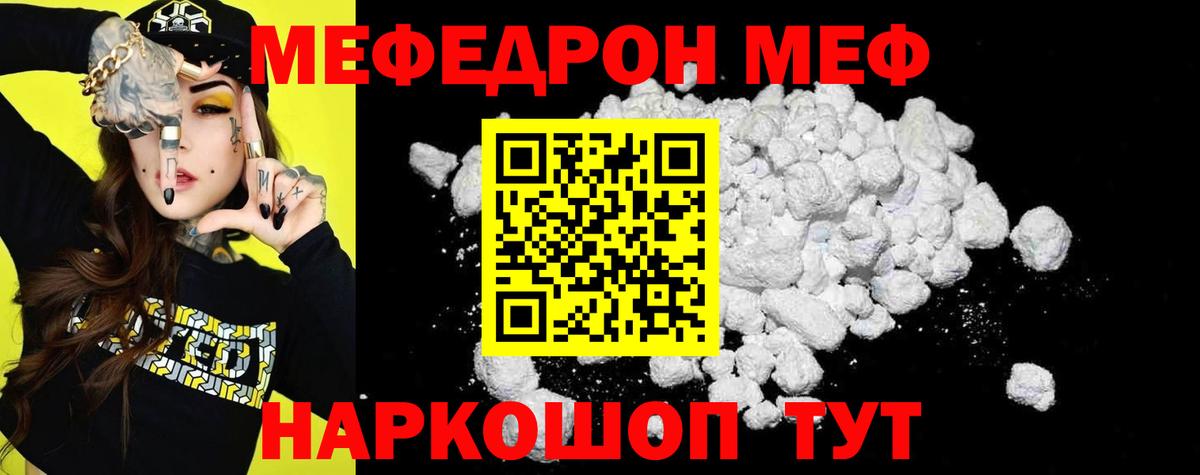 МЕФ кристаллы Кызыл