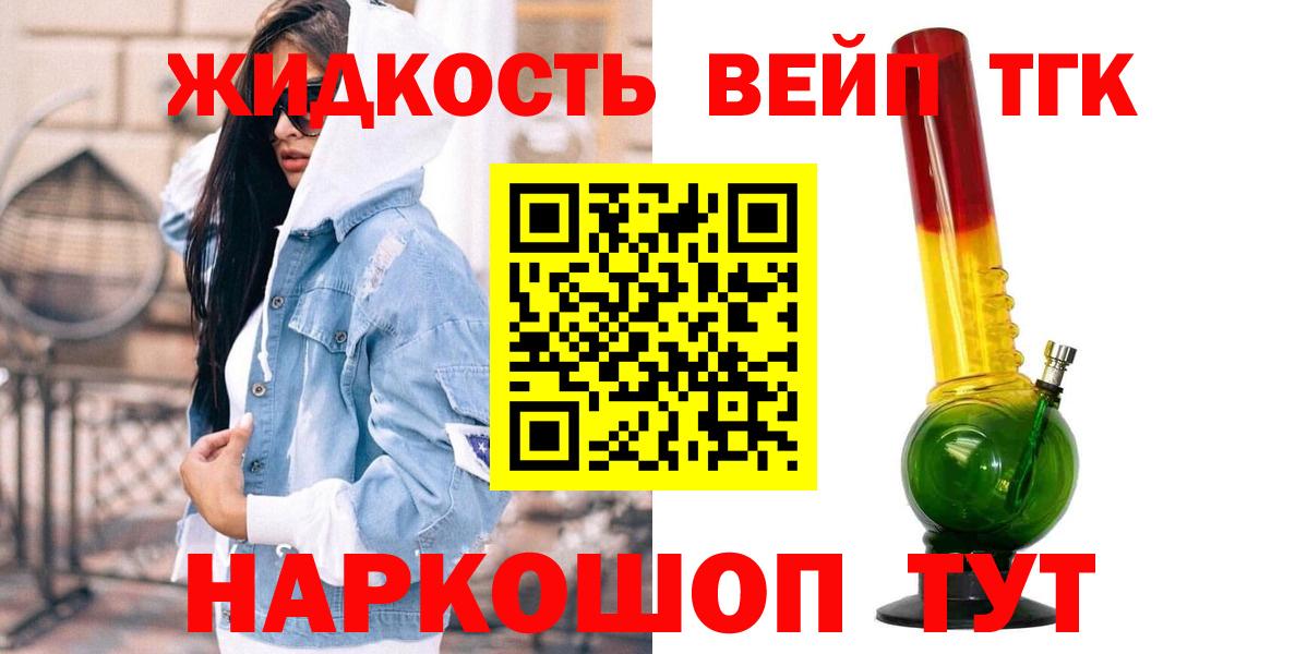 ТГК вейп  Вход с VPN  Дистиллят ТГК вейп с тгк  Кызыл 